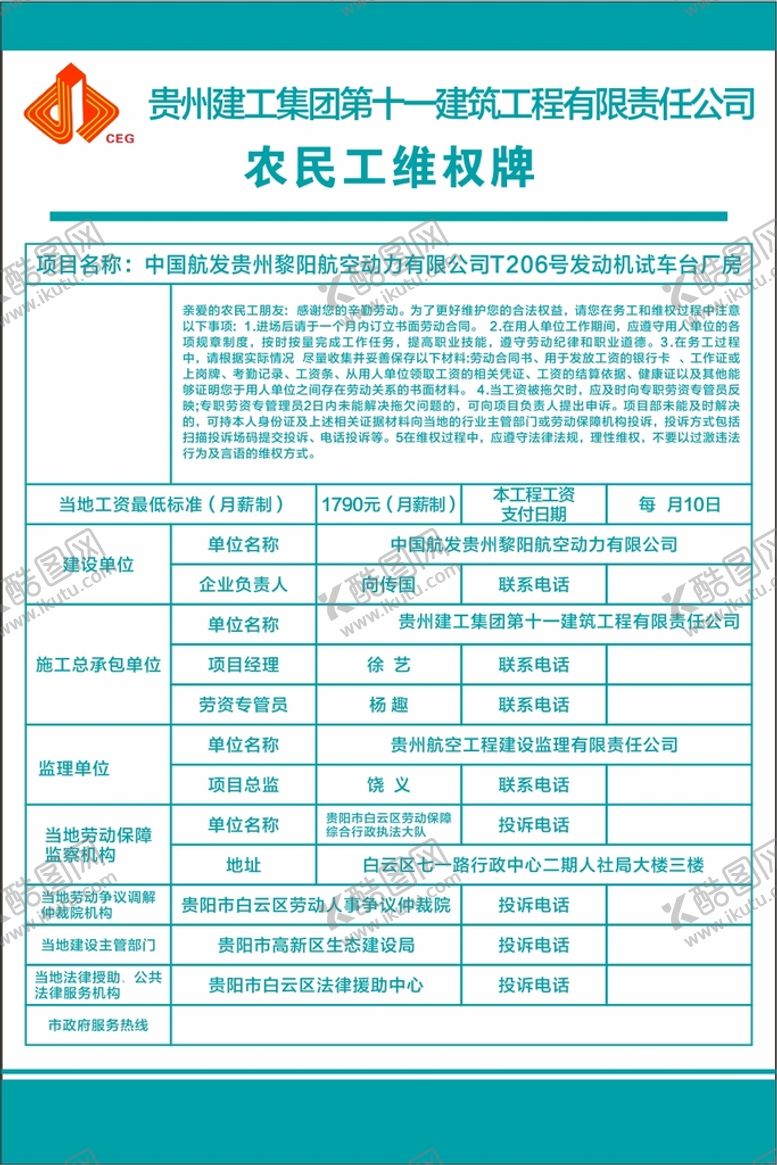 编号：95863210120844008765【酷图网】源文件下载-农民工维权