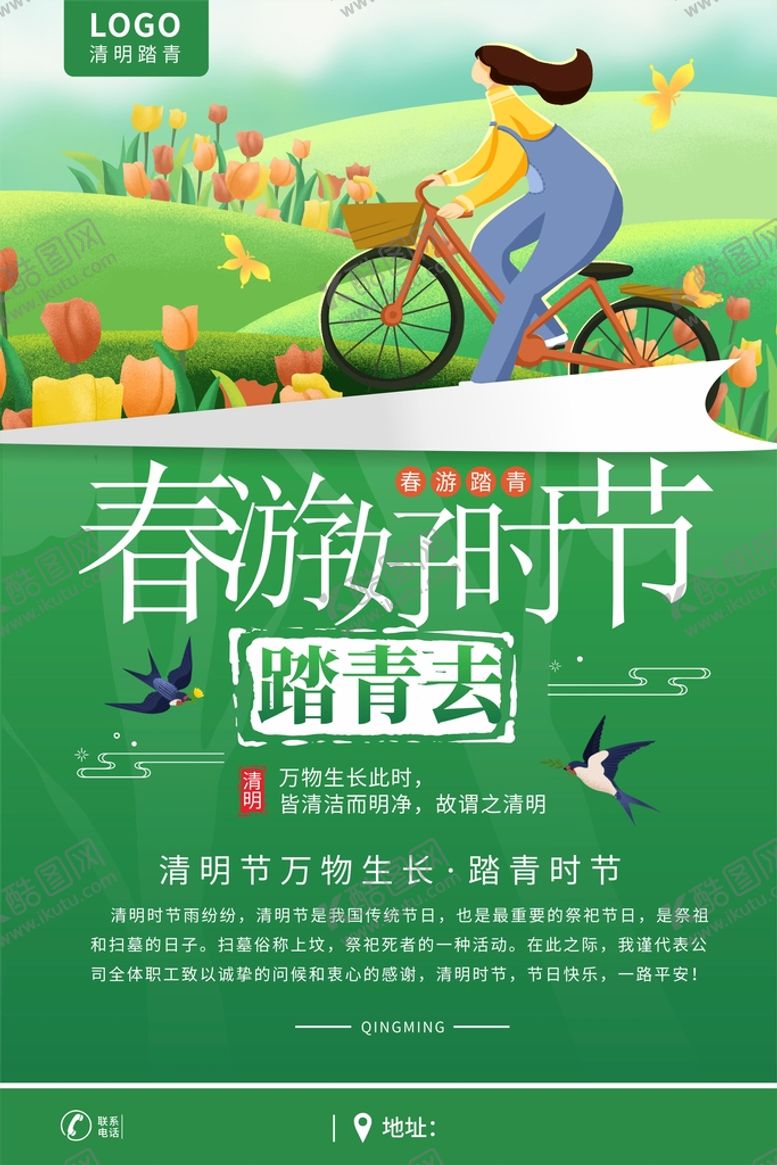 编号：63461410262147023660【酷图网】源文件下载-清明春游