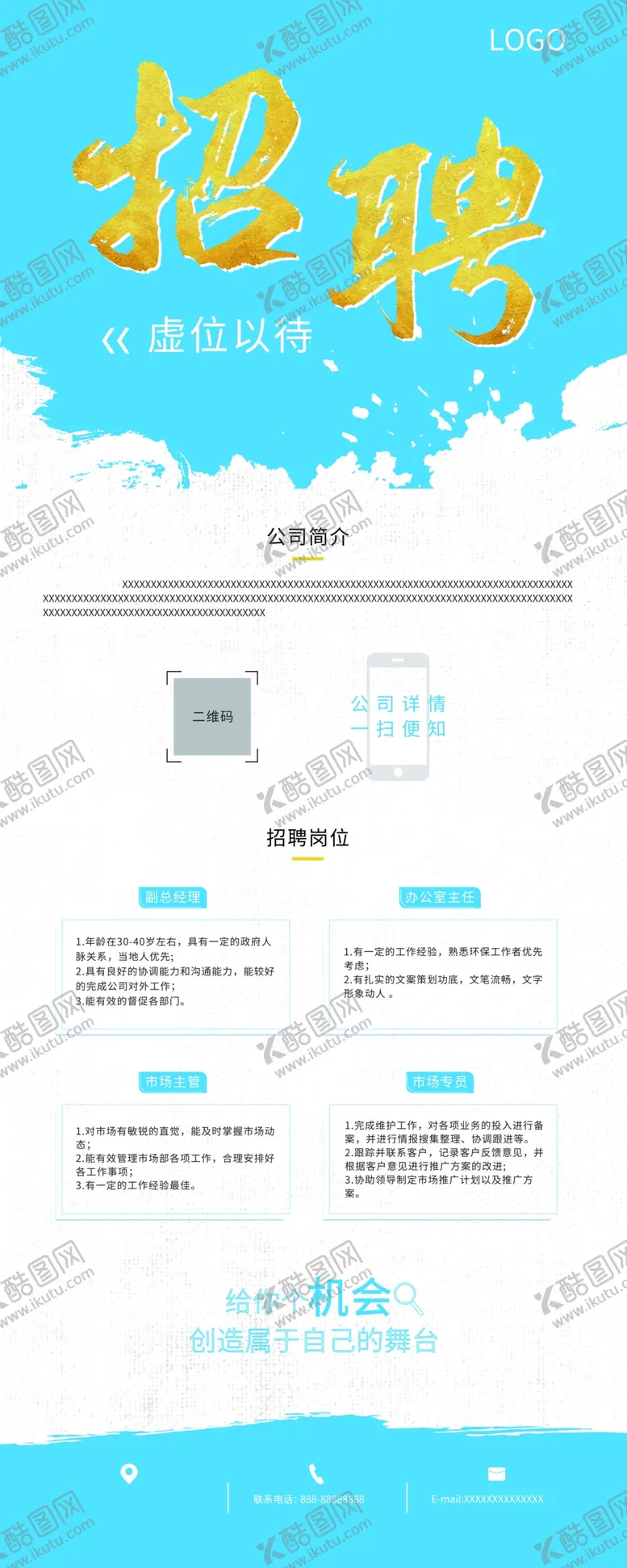 编号：69320709200335103207【酷图网】源文件下载-招聘