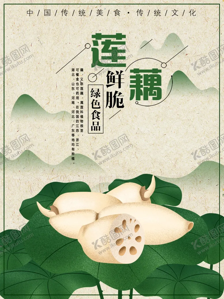 编号：62347912261631117904【酷图网】源文件下载-莲藕