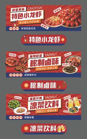 小龙虾小吃摊摊位banner