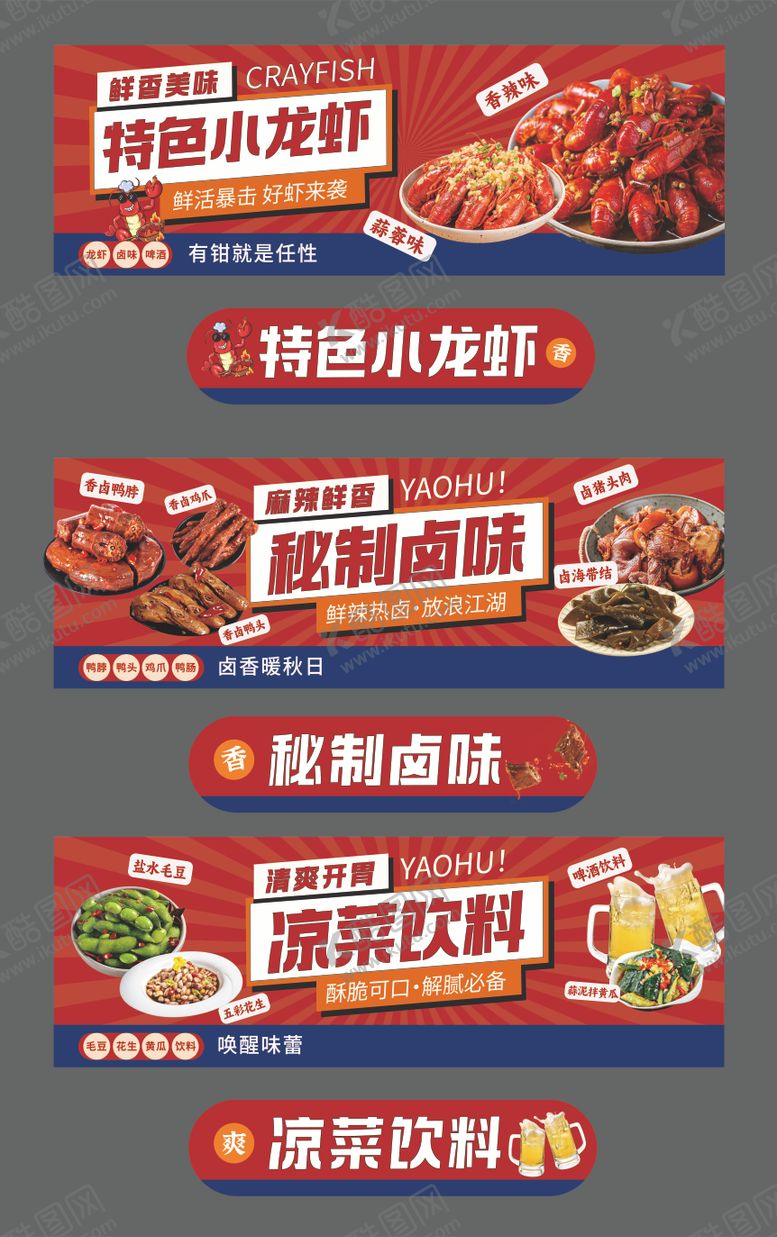 编号：15753603201603157250【酷图网】源文件下载-小龙虾小吃摊摊位banner