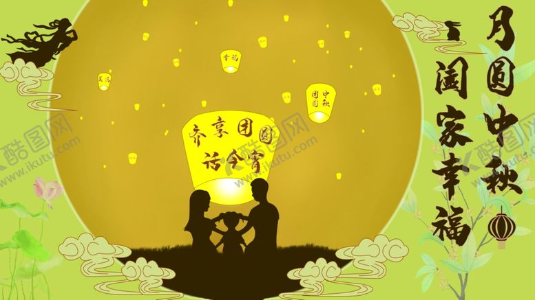 编号：19709912130424559522【酷图网】源文件下载-中秋节