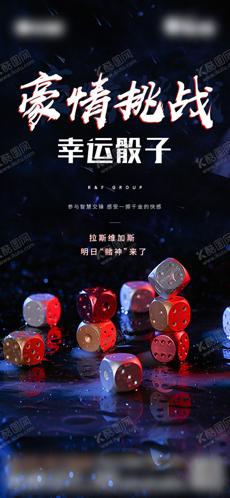 编号：61963011211247366260【酷图网】源文件下载-豪情挑战骰子拉斯维加斯活动单图