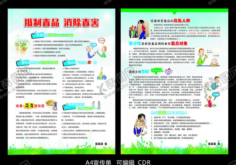 编号：60041010260646435761【酷图网】源文件下载-禁毒宣传单
