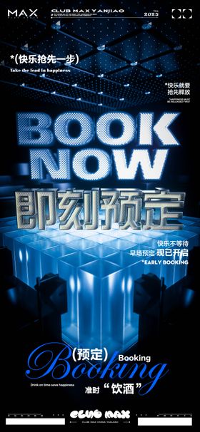 酒吧早场预定海报