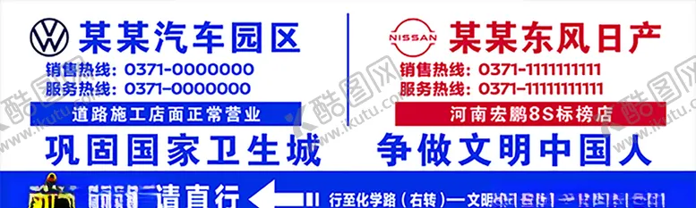 编号：37013904201354511659【酷图网】源文件下载-围挡喷绘指引