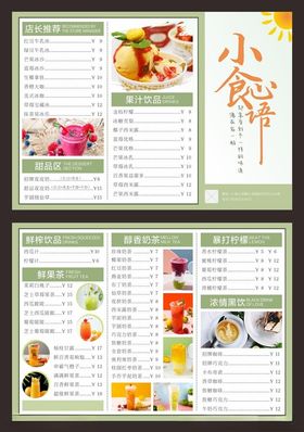 甜品菜单店奶茶面包店价目表设计