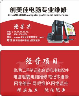 电脑维修名片
