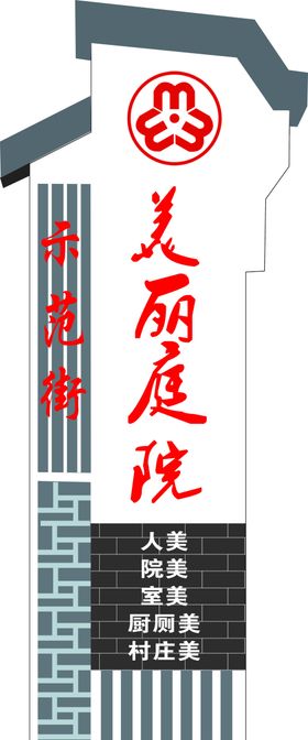 美丽庭院