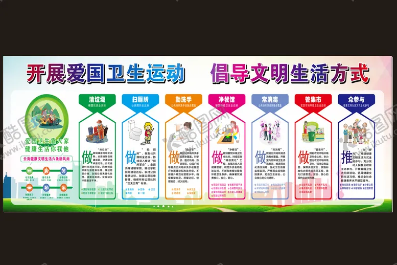 编号：83215010181305553064【酷图网】源文件下载-爱国卫生