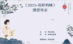 感恩母亲节海报