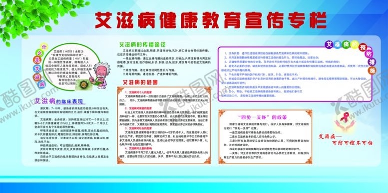 编号：46299007030248025729【酷图网】源文件下载-健康教育