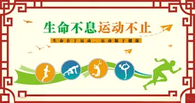 运动文化墙体育我我快乐广告设计社区