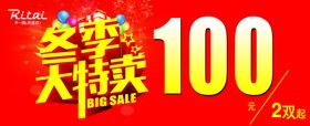 冬季促销