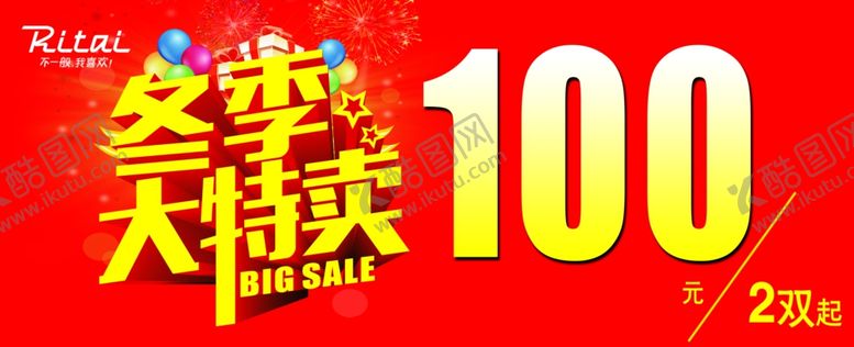 编号：29501109302319146017【酷图网】源文件下载-冬季促销