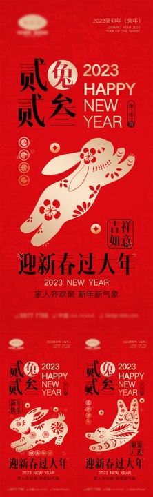 2023兔年海报