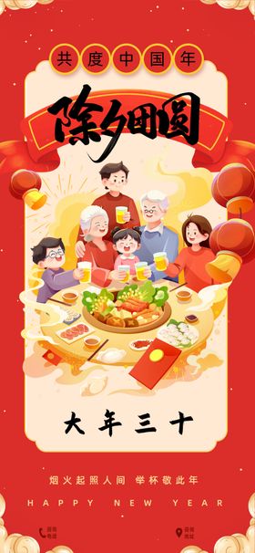 欢乐家庭齐聚年夜饭