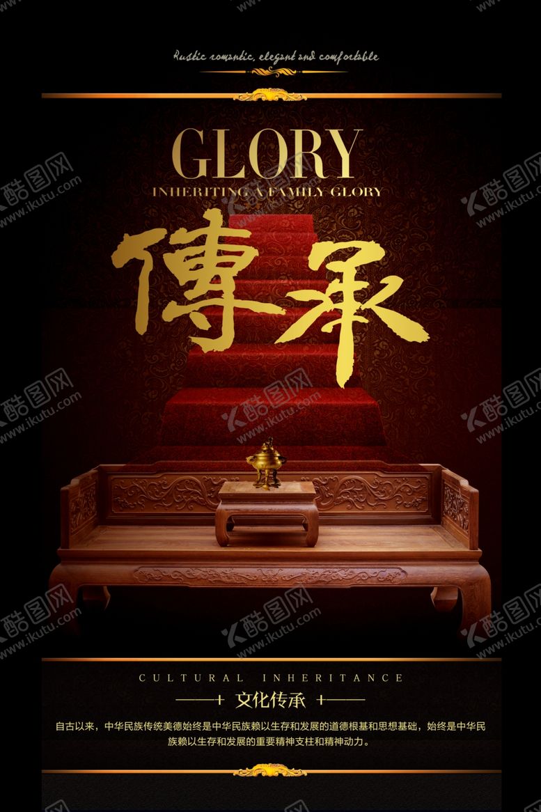 编号：83645709220146238898【酷图网】源文件下载-传承企业文化社会宣传海报