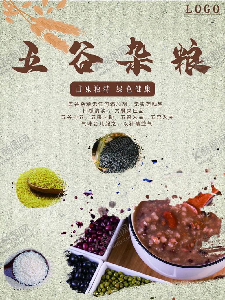 编号：92765010020425285079【酷图网】源文件下载-五谷杂粮