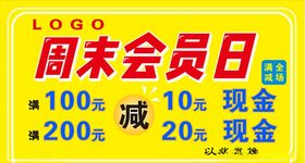 周末会员日
