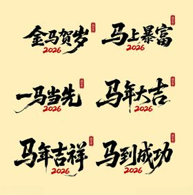 马年春节矢量素材