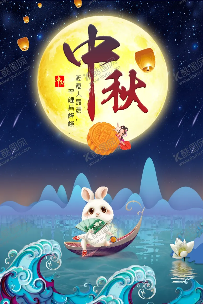 编号：25739106250008191746【酷图网】源文件下载-中秋节海报