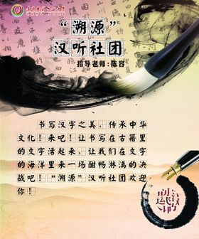 社团海报
