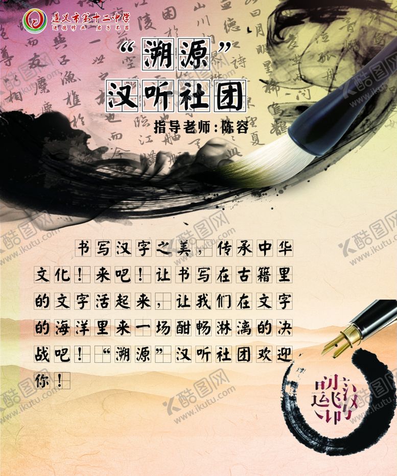 编号：50968009161813245699【酷图网】源文件下载-社团海报