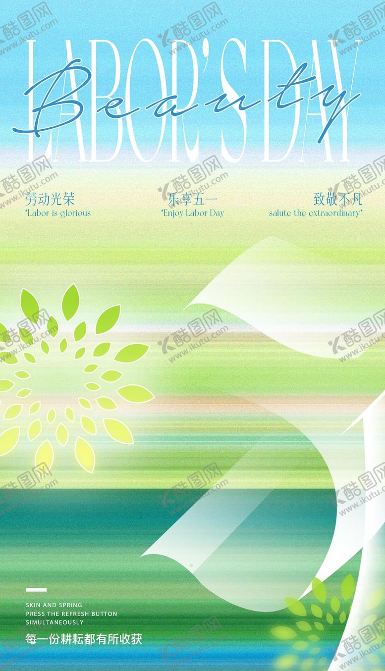 编号：42062505020206472321【酷图网】源文件下载-五一劳动节宣传海报