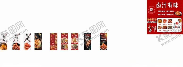 编号：28028501182116263255【酷图网】源文件下载-卤菜