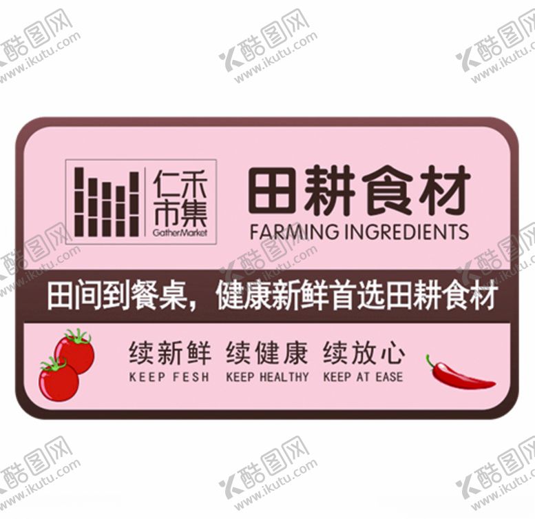 编号：49880110170320107729【酷图网】源文件下载-蔬菜标签