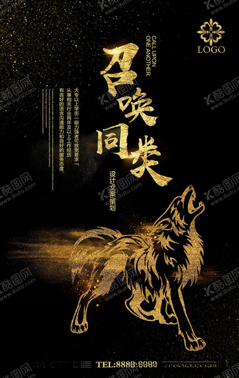 编号：24464210242047487426【酷图网】源文件下载-招聘