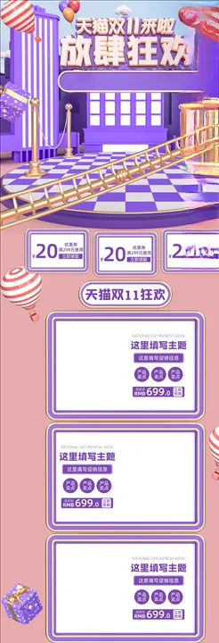双11详情页珠宝饰品年货节关联销售