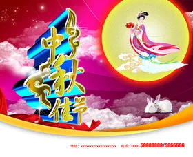 中秋海报设计情背景宣传单