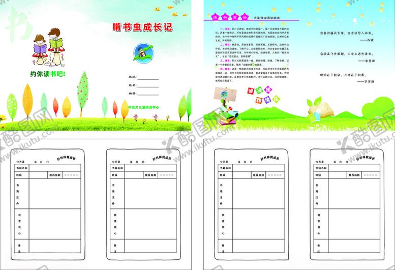 编号：38310902190956108504【酷图网】源文件下载-读书打卡记录本好书伴我成长
