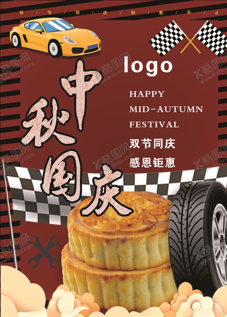 编号：47256106240041103756【酷图网】源文件下载-中秋国庆