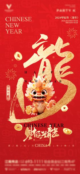 酒吧夜店ktv元旦龙年新年海报