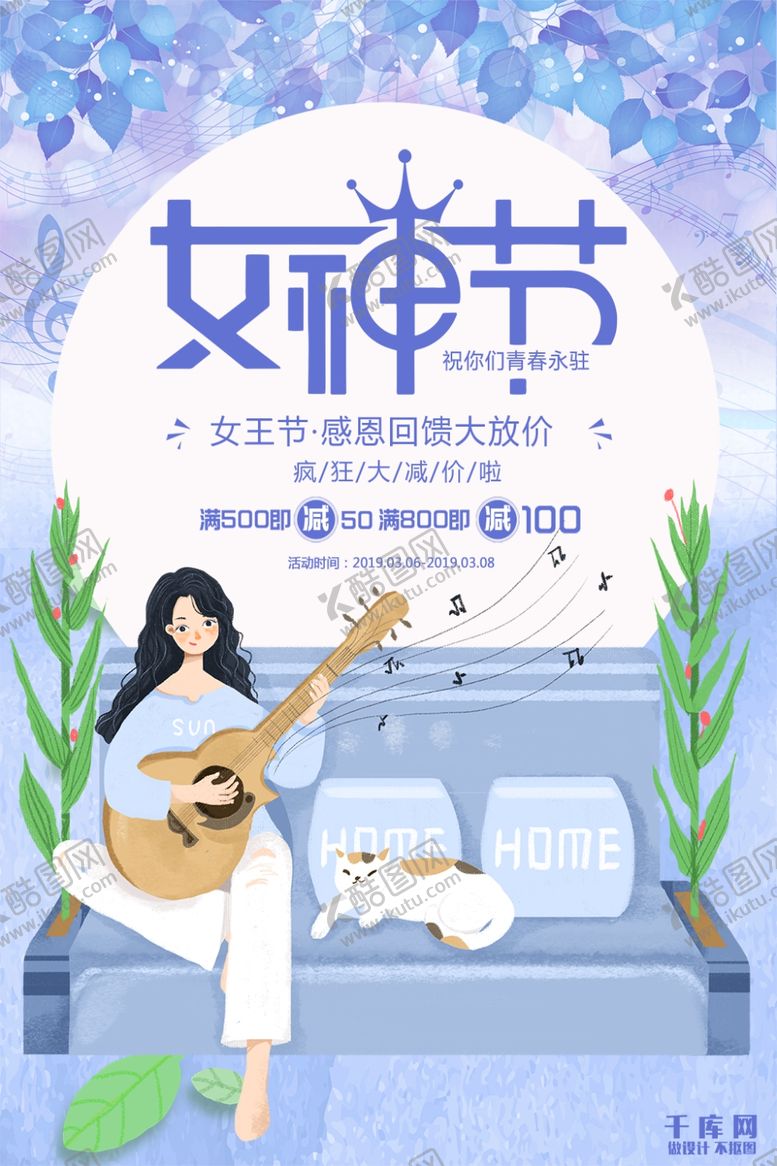 编号：71907906260543075997【酷图网】源文件下载-女神节清新唯美活动海报