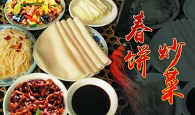 吃春饼