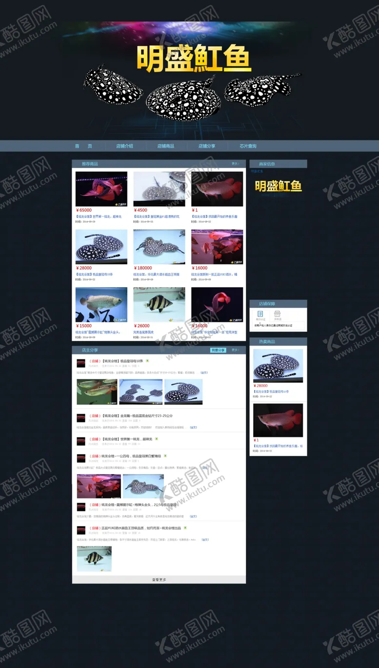 编号：53321512201301206669【酷图网】源文件下载-水族观赏鱼金龙鱼红龙鱼网页
