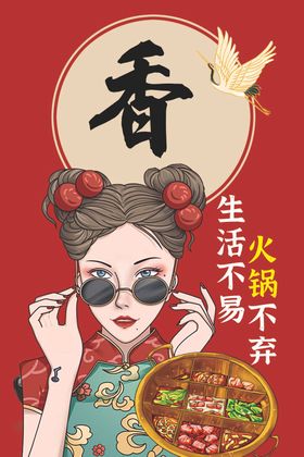 火锅