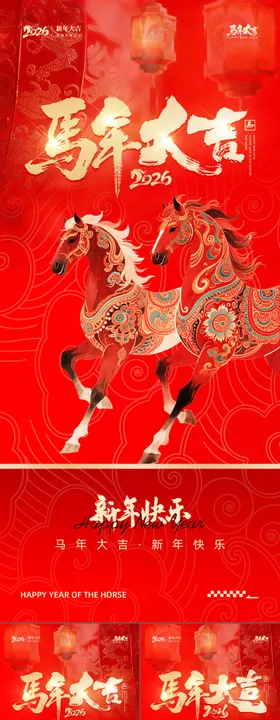马年新年海报