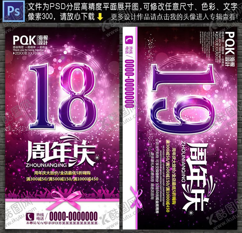 编号：39560010252038127591【酷图网】源文件下载-18周年庆
