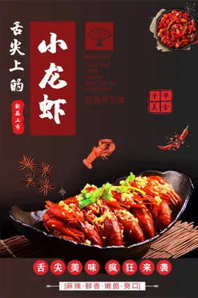 小龙虾新品蒜香菜单