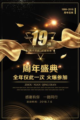 周年盛典