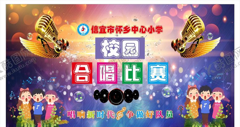 编号：76942006232150592484【酷图网】源文件下载-校园合唱