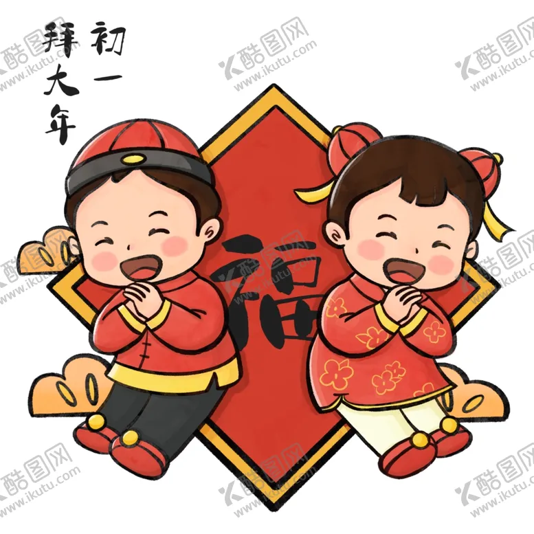 编号：46383102252249168320【酷图网】源文件下载-手绘中国风卡通过年人物