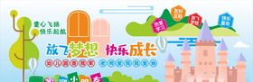 放飞梦想快乐成长背景展板海报