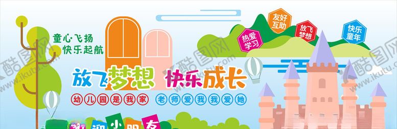 编号：66477605181420412568【酷图网】源文件下载-放飞梦想快乐成长